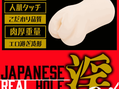 JAPANESE REAL HOLE - MOMO SAKURA